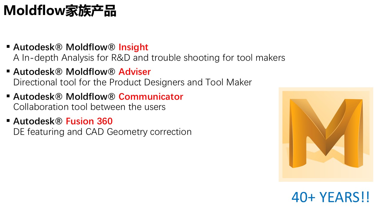 Moldflow功能模块介绍2021.jpg
